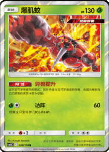 CSM2B – Shining Synergy – Simplified Chinese Pokemon Card List 51