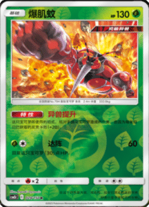 CSM2B – Shining Synergy – Simplified Chinese Pokemon Card List 52