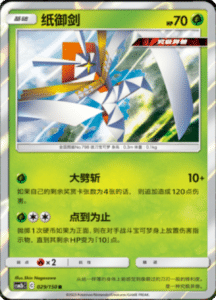 CSM2B – Shining Synergy – Simplified Chinese Pokemon Card List 53