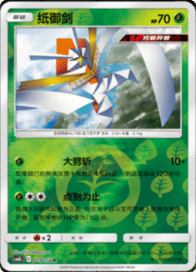 CSM2B – Shining Synergy – Simplified Chinese Pokemon Card List 54