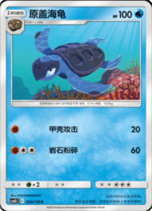 CSM2B – Shining Synergy – Simplified Chinese Pokemon Card List 55