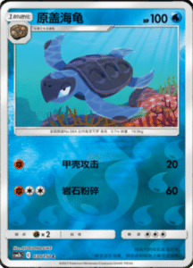 CSM2B – Shining Synergy – Simplified Chinese Pokemon Card List 56