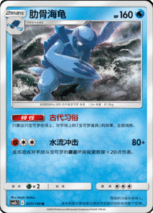 CSM2B – Shining Synergy – Simplified Chinese Pokemon Card List 57