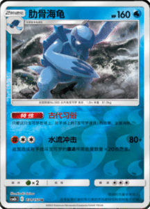 CSM2B – Shining Synergy – Simplified Chinese Pokemon Card List 58
