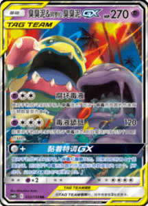 CSM2B – Shining Synergy – Simplified Chinese Pokemon Card List 59