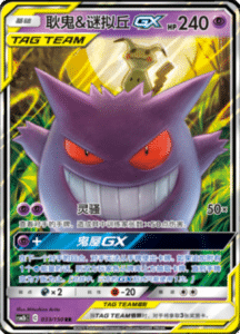 CSM2B – Shining Synergy – Simplified Chinese Pokemon Card List 60