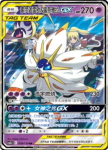 CSM2B – Shining Synergy – Simplified Chinese Pokemon Card List 63