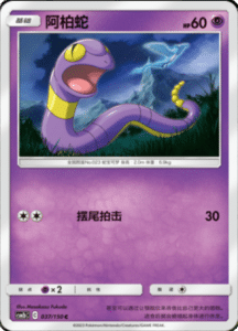 CSM2B – Shining Synergy – Simplified Chinese Pokemon Card List 64