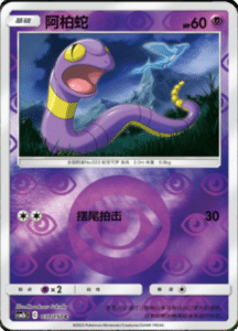 CSM2B – Shining Synergy – Simplified Chinese Pokemon Card List 65