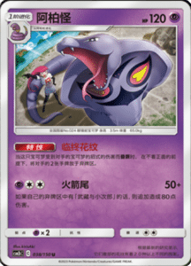 CSM2B – Shining Synergy – Simplified Chinese Pokemon Card List 66