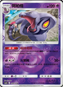 CSM2B – Shining Synergy – Simplified Chinese Pokemon Card List 67