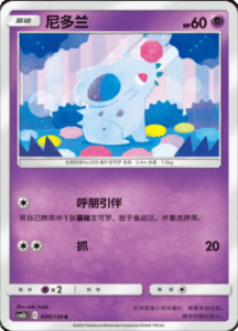 CSM2B – Shining Synergy – Simplified Chinese Pokemon Card List 68