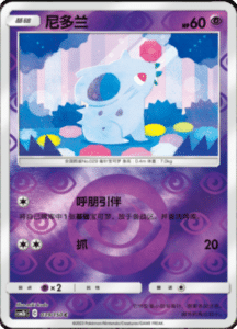 CSM2B – Shining Synergy – Simplified Chinese Pokemon Card List 69