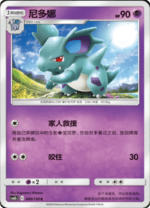 CSM2B – Shining Synergy – Simplified Chinese Pokemon Card List 70