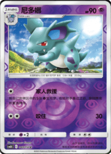 CSM2B – Shining Synergy – Simplified Chinese Pokemon Card List 72