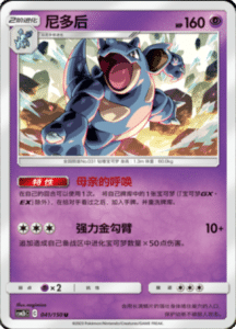 CSM2B – Shining Synergy – Simplified Chinese Pokemon Card List 73