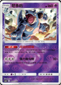 CSM2B – Shining Synergy – Simplified Chinese Pokemon Card List 74