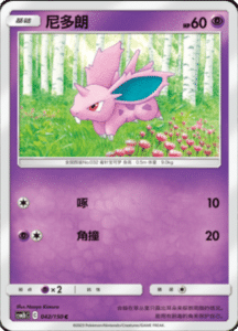 CSM2B – Shining Synergy – Simplified Chinese Pokemon Card List 75
