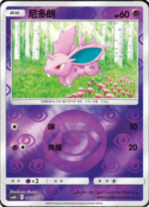 CSM2B – Shining Synergy – Simplified Chinese Pokemon Card List 76