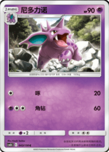 CSM2B – Shining Synergy – Simplified Chinese Pokemon Card List 77