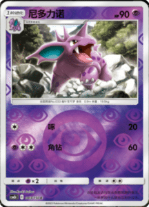 CSM2B – Shining Synergy – Simplified Chinese Pokemon Card List 78