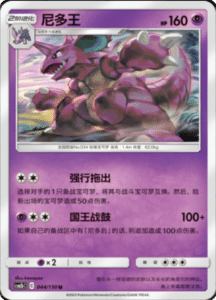 CSM2B – Shining Synergy – Simplified Chinese Pokemon Card List 79