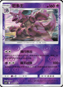 CSM2B – Shining Synergy – Simplified Chinese Pokemon Card List 80