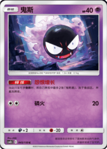 CSM2B – Shining Synergy – Simplified Chinese Pokemon Card List 81