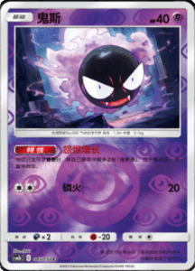 CSM2B – Shining Synergy – Simplified Chinese Pokemon Card List 82