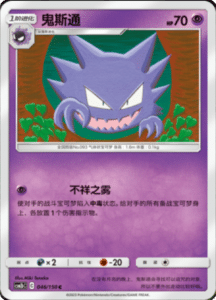 CSM2B – Shining Synergy – Simplified Chinese Pokemon Card List 83