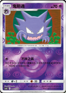 CSM2B – Shining Synergy – Simplified Chinese Pokemon Card List 84