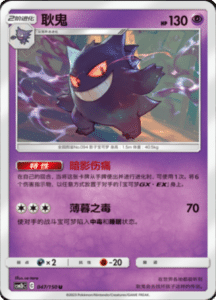 CSM2B – Shining Synergy – Simplified Chinese Pokemon Card List 85
