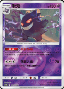 CSM2B – Shining Synergy – Simplified Chinese Pokemon Card List 86