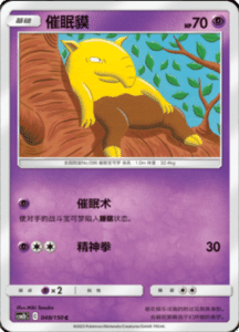 CSM2B – Shining Synergy – Simplified Chinese Pokemon Card List 87
