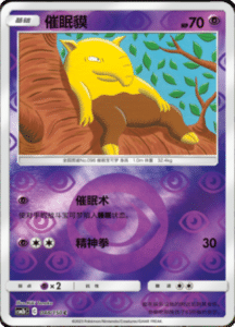 CSM2B – Shining Synergy – Simplified Chinese Pokemon Card List 88