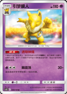 CSM2B – Shining Synergy – Simplified Chinese Pokemon Card List 89