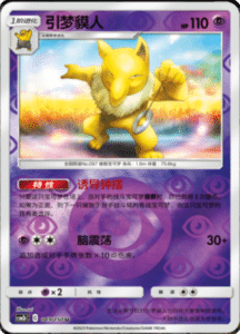CSM2B – Shining Synergy – Simplified Chinese Pokemon Card List 90