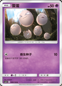CSM2B – Shining Synergy – Simplified Chinese Pokemon Card List 91