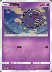 CSM2B – Shining Synergy – Simplified Chinese Pokemon Card List 95