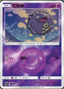 CSM2B – Shining Synergy – Simplified Chinese Pokemon Card List 96