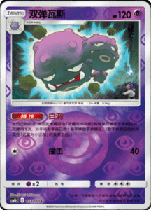 CSM2B – Shining Synergy – Simplified Chinese Pokemon Card List 98