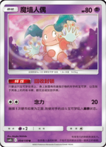 CSM2B – Shining Synergy – Simplified Chinese Pokemon Card List 99