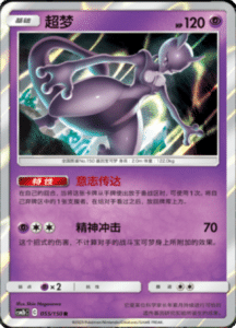 CSM2B – Shining Synergy – Simplified Chinese Pokemon Card List 101