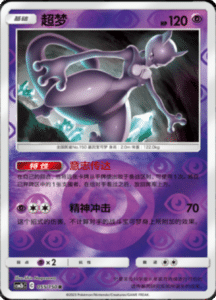 CSM2B – Shining Synergy – Simplified Chinese Pokemon Card List 102