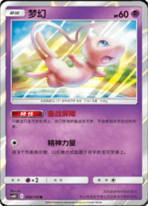 CSM2B – Shining Synergy – Simplified Chinese Pokemon Card List 103