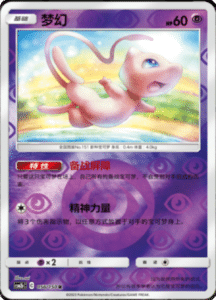 CSM2B – Shining Synergy – Simplified Chinese Pokemon Card List 104