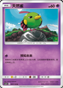 CSM2B – Shining Synergy – Simplified Chinese Pokemon Card List 105