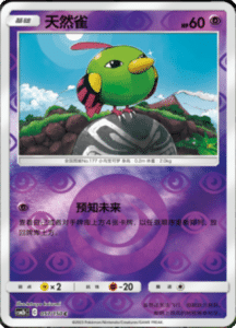 CSM2B – Shining Synergy – Simplified Chinese Pokemon Card List 106