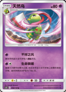CSM2B – Shining Synergy – Simplified Chinese Pokemon Card List 107