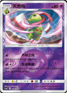 CSM2B – Shining Synergy – Simplified Chinese Pokemon Card List 108